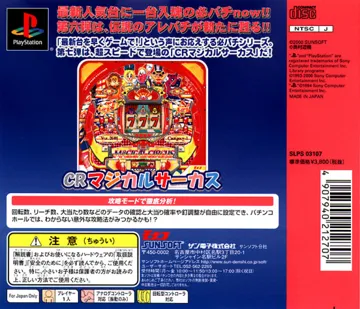 Hissatsu Pachinko Station Now 7 - Magical Circus (JP) box cover back